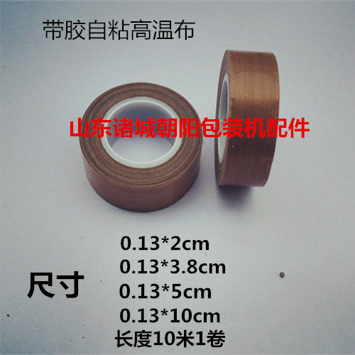 进口包装机加热布 高温布 封口机隔热布真空机带胶自粘布 正品特