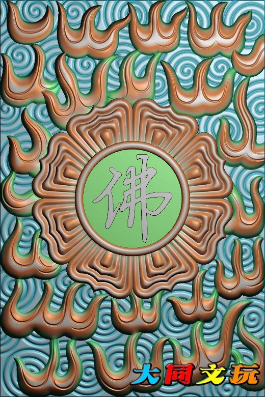 电脑雕刻图 精雕图 浮雕图 灰度图 JDP BMP 46牌背面佛字火焰云牌