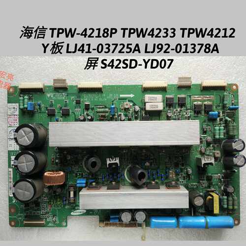 海信 TPW-4218P TPW4233 TPW4212 Y板  LJ41-03725A LJ92-01378A