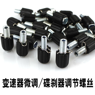 变速器微调螺丝 调节螺丝 刹车器螺丝 碟刹器调节螺丝 自行车刹车