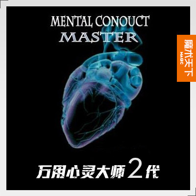 魔术天下 魔术道具 万用心灵大师(第二代) 高科技猜蛊术 遥控版