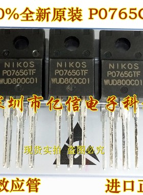 全新正品 P0765GTF 7A650V   场效应MOS管 BOM表配单
