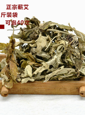 野生艾叶中药材新鲜正品艾草干坐月子婴儿痱子泡澡泡脚包足浴艾绒