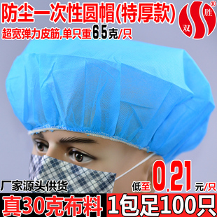 特价双胜防尘一次性圆帽加厚头套蘑菇网帽无纺布帽子厨师房防油烟