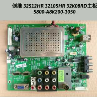 创维32S12HR 32L05HR 32K08RD主板5800-A8K200-1050 配LC320WXE