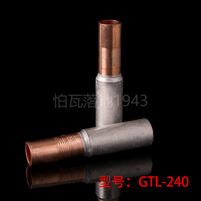 华一牌 铜铝连接管 GTL-240MM2铜铝管电缆套管 铜铝管 铜铝过渡管