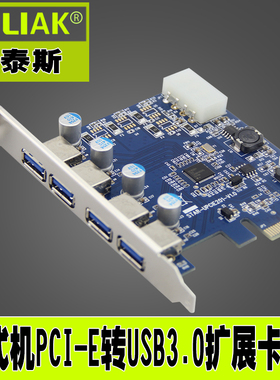 B-LIAK台式机PCI-E PCIe转USB3.0扩展卡 转接卡 4口upd720201芯片