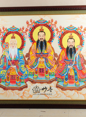 台湾 工笔画 三清祖师 道德 灵宝 原始 天尊 太上老君 上清 画像