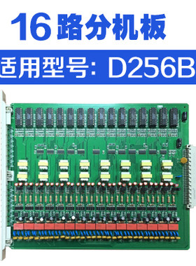 昌德讯电话交换机 数字机 D256B 16路分机板 用户板