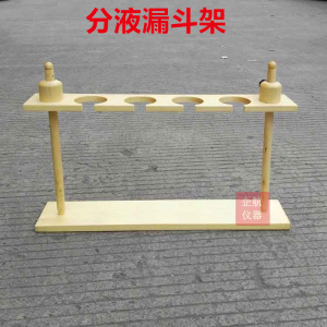 。500ml木制分液漏斗架 4孔漏斗架 木质玻璃漏斗架 可调高度500ml