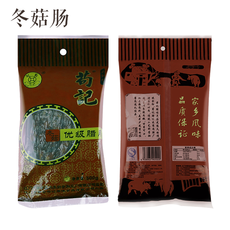 500g广东江门包装腌制煲仔饭腊肠