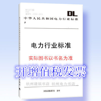 DL/T1595-2016循环流化床锅炉受热面防磨喷涂技术规范