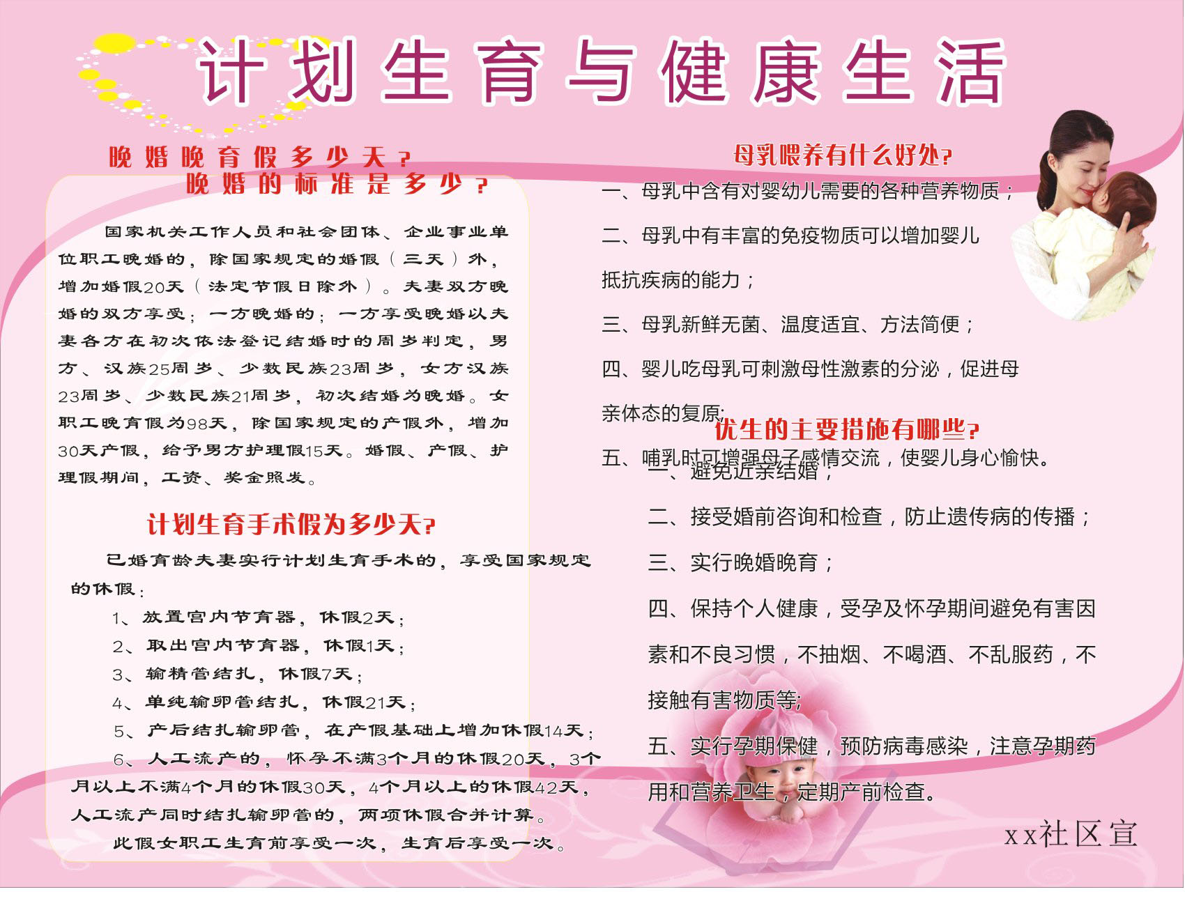 737海报印制展板写真喷绘贴纸986计划生育与健康生活宣传栏