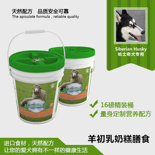 钙美力雪山幼犬羊初乳天然奶糕配方粮16磅狗粮 哈士奇犬专用狗粮