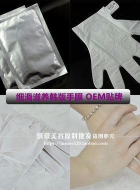 韩版补水保湿滋润修复oem手膜