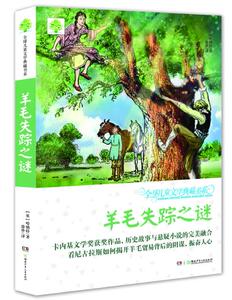 山雀的日历(第2辑)/儿童文学典藏书系(第二辑升级版) 激励孩子阅读妙趣横生、引人入胜的少儿科学童话