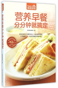 营养早餐分分钟就搞定超值版食在好吃 江苏凤凰科学技术出版社 烹饪食谱 9787553750675新华正版