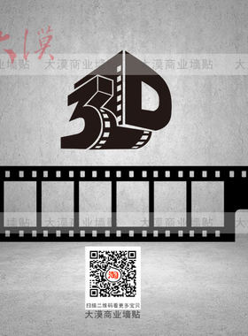 三维3d电影胶片拍摄视频录制作影视影片放映传媒装饰墙贴纸