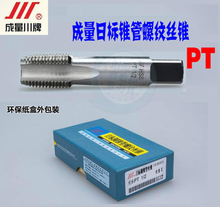 成量日制丝锥机用丝攻日标圆锥管螺纹丝锥PT1/8 PT1/4 PT3/8PT1/2
