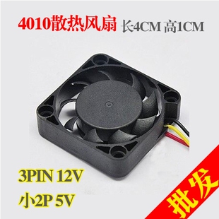 小2P5V电脑静音小风扇南北桥及显卡风扇 厚1cm 3P12V 4cm散热风扇
