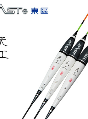 【三折】东区钓具浮漂台钓标天工TG03巴尔杉木水晶尾钓鱼漂浮标