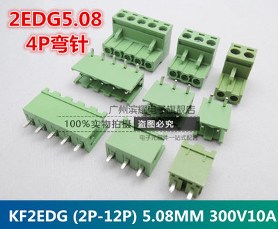 2EDG5.08-4P 4PL 弯针 接线端子 5.08mm间距 插拔式 弯脚 可直拍