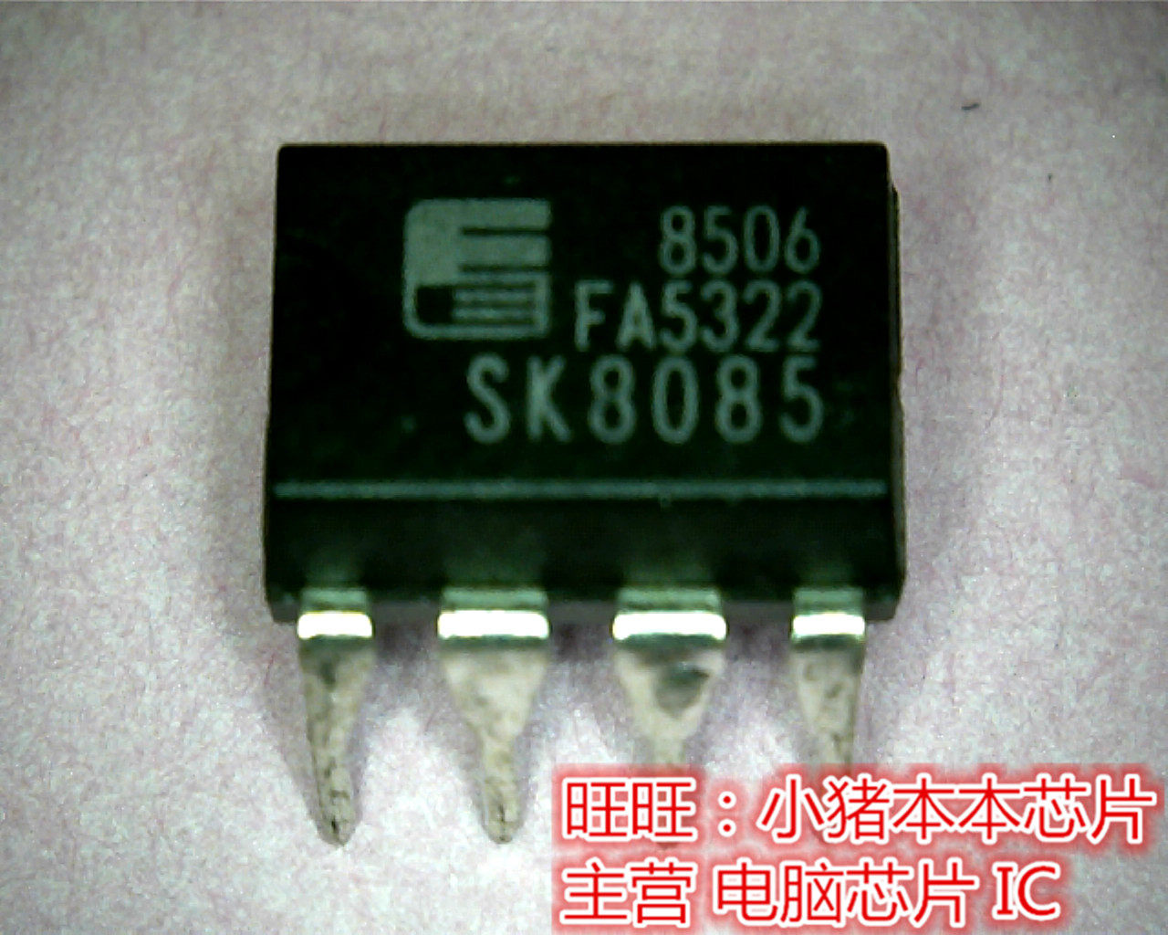 FA5322  SK8085  DIP8 全新现货 一个起售