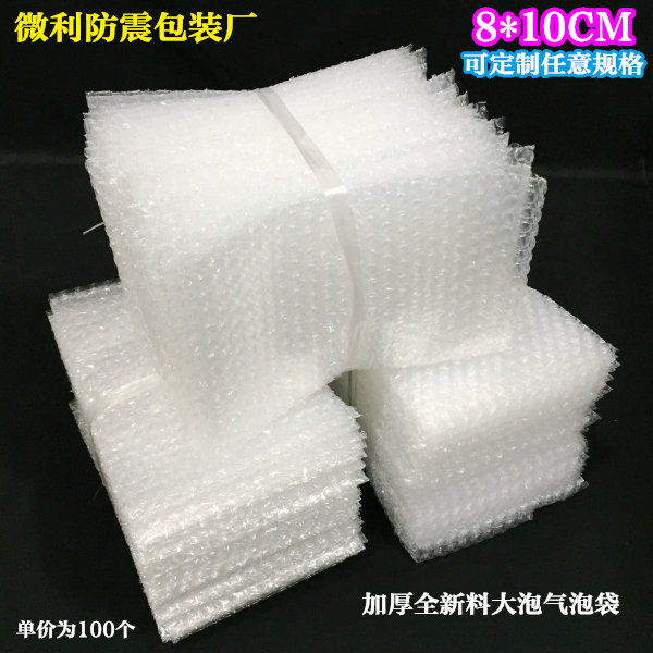 8*10cm100个加厚防震大气泡袋批发定做打包装膜小泡沫袋泡泡袋子