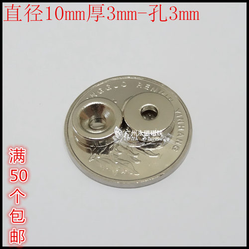 钕铁硼强磁园形打孔强力磁铁