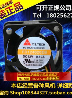 皇冠 全新台湾元山 FD124020EB 4020 12V 0.12A 双滚珠风扇超耐用
