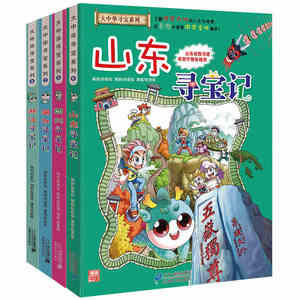 我的第一本大中华寻宝记漫画书5-8全套4册文明的开端科学漫画书中国地图揭秘人文版书籍探索6-12岁科普少儿百科全书
