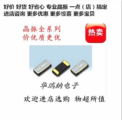 FC-135 32.768K 32.768KHZ低负载 7PF 6PF 20PPM无源贴片 2脚