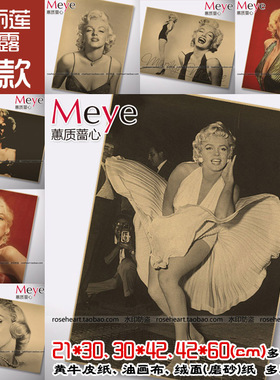 玛丽莲梦露 壁画挂画 装饰画芯怀旧复古老海报牛皮纸海报