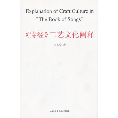 《诗经》工艺文化阐释