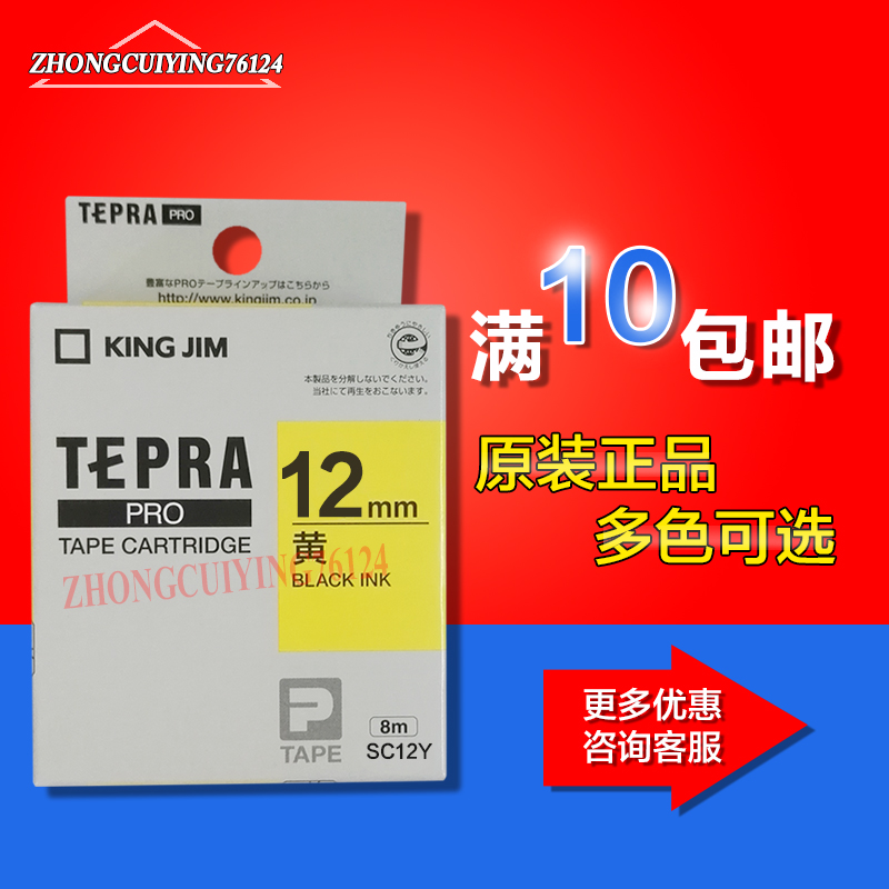 锦宫SR530C/3900/550C色带SC12YW/ss12kw黄底黑字12mm强粘标签纸