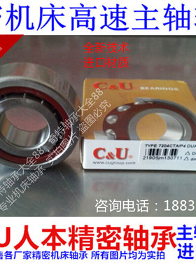 C&U人本精密机床主轴轴承HP/TD7319CTA/P4 7319ACTA/P4DU P5配对