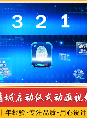 商城启动仪式LED背景视频 公司开业启动视频 楼盘开盘动画视频