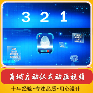 商城启动仪式LED背景视频 公司开业启动视频 楼盘开盘动画视频