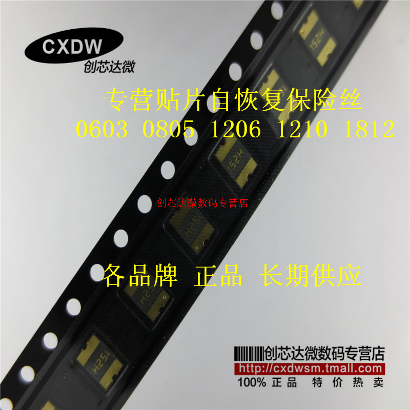 贴片自恢复保险丝 MF-PSMF100X-2 0805 1A 1000MA 6V PPTC