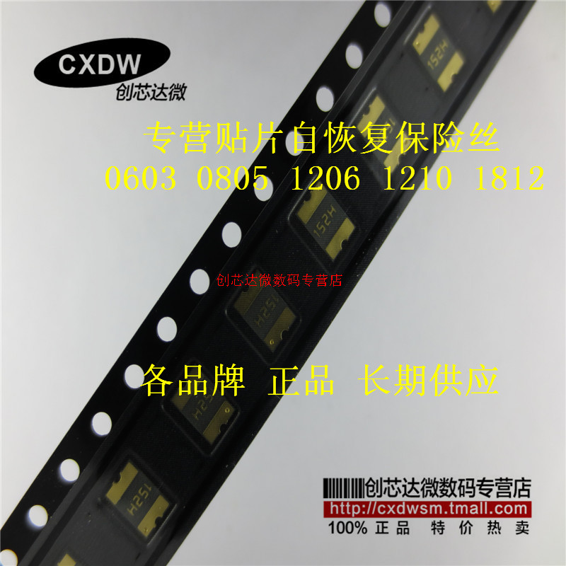 贴片自恢复保险丝 SMD0805P100TF/15 0805 1A 1000MA 1