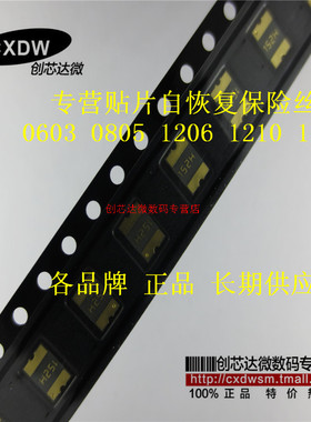 贴片自恢复保险丝 SMD1206P050TF/24 1206 500MA 0.5A 24V PPTC