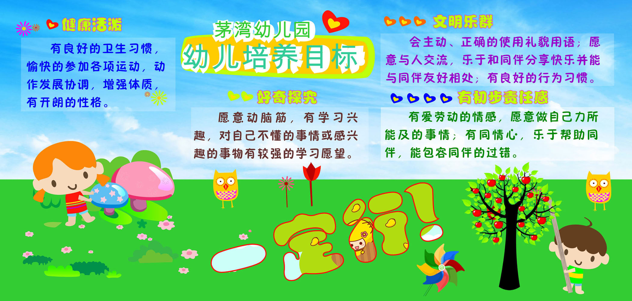 346海报展板墙画写真喷绘287幼儿园培养目标c