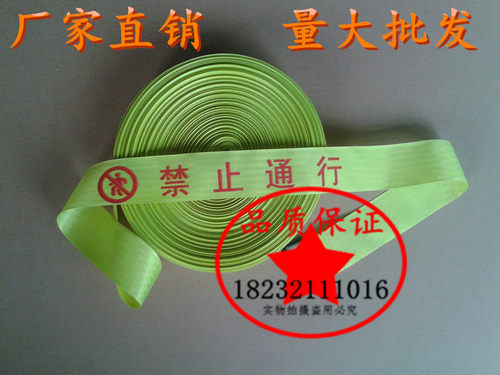 禁止通行警示带警戒带隔离带