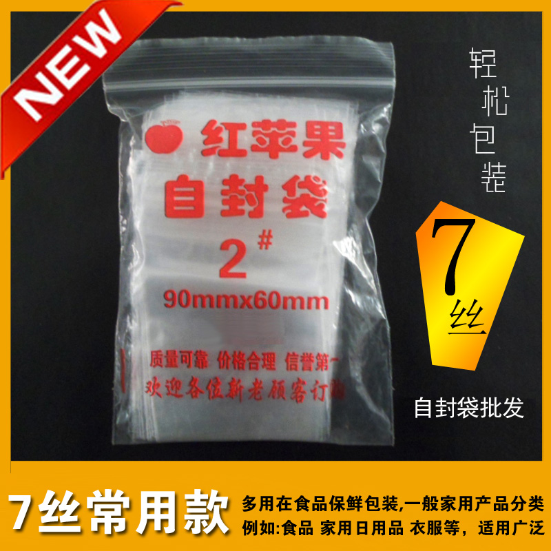 PE自封袋2号加厚小号密封袋批发透明塑料自粘袋红苹果夹链封口袋