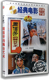 舞台艺术 周信芳 盒装 DVD 下书杀惜 正版 徐策跑城 老电影