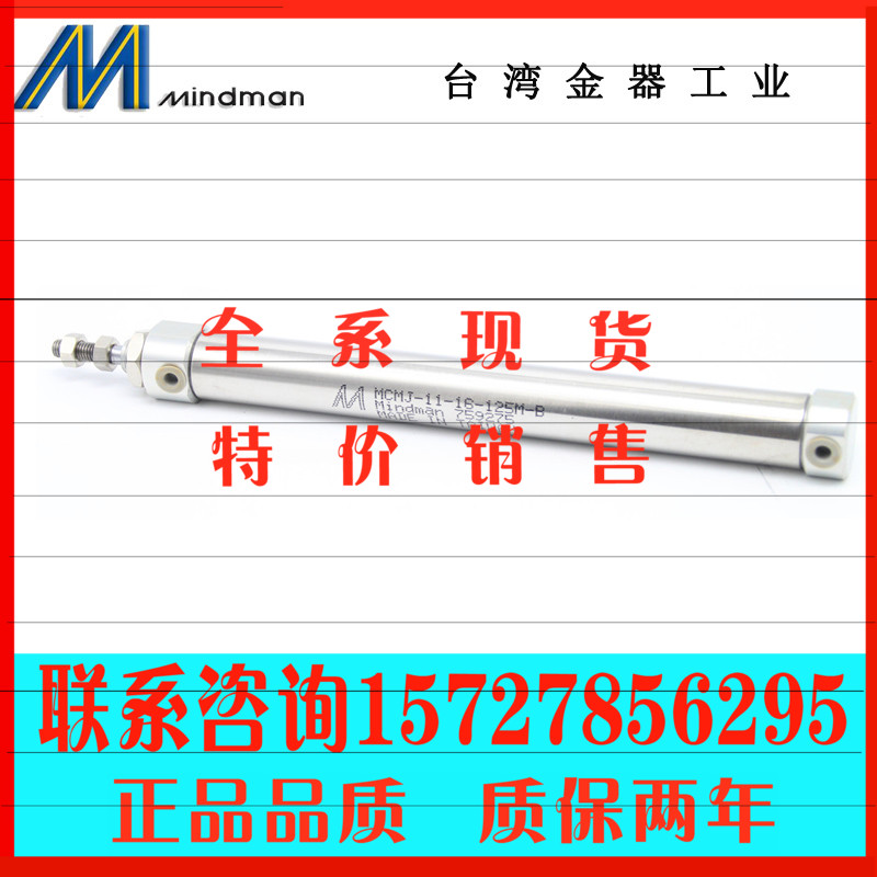 台湾金器MINDMAN 迷你气缸MCMJ-11-16-100M-B MCMJ-11-16-125M-D