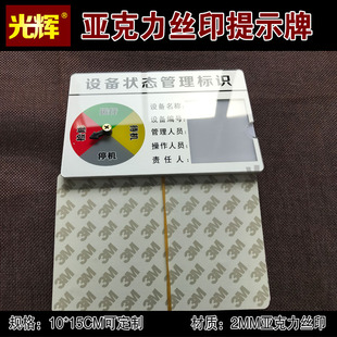 亚克力设备状态管理标识牌机器名称设备编号责任人操作人提示牌检修运行待机停机带磁性标示箭头指示牌子定制