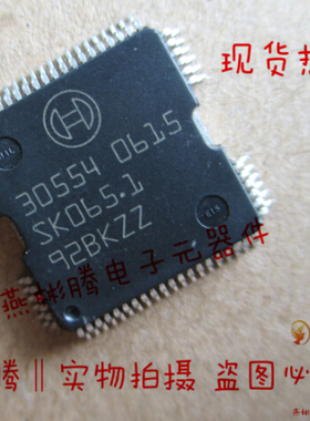 30554 奥迪/奔驰 汽车车身电脑板电源驱动芯片 ME9.7 ECU驱动IC