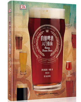 正版库存--DK 自酿啤酒入门指南 啤酒酿造技术教程书籍 黑啤酒种类配方大全书 小麦芽胚芽发酵生产制作工艺工具设备书