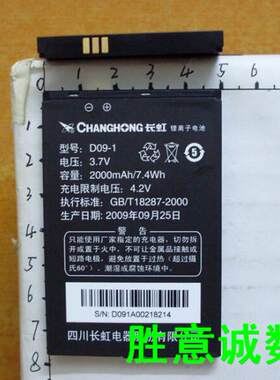 长虹 D09-1 A360 A368 F5 S828 S828S 手机配件 座充